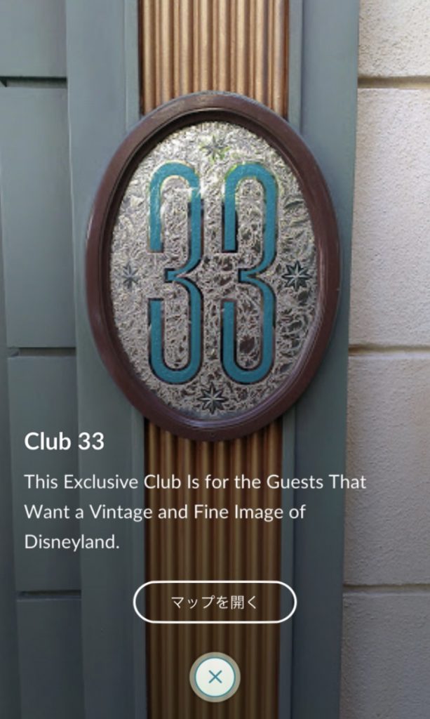 カリフォルニアのディズニーランドにある会員制レストラン クラブ33 Club33 について解説 クレカトラベラー